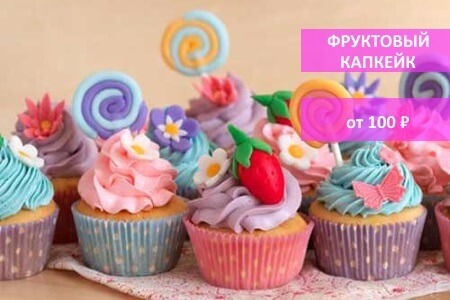 Капкейки в Казани от 100 рублей